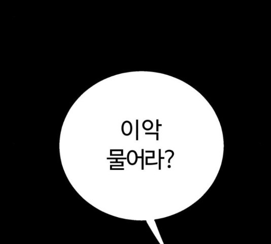 경비실에서 안내방송 드립니다 18화 - 웹툰 이미지 220