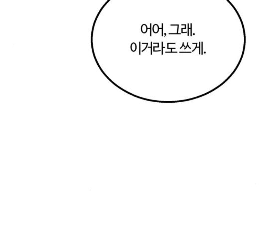 경비실에서 안내방송 드립니다 18화 - 웹툰 이미지 239