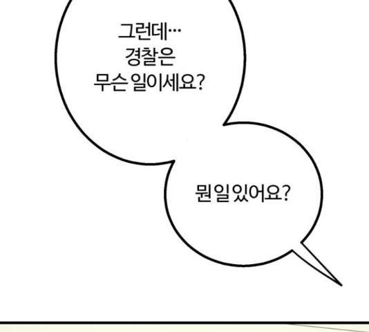 경비실에서 안내방송 드립니다 18화 - 웹툰 이미지 244