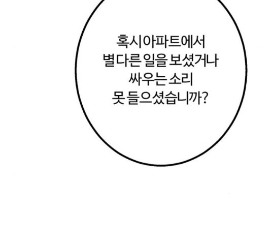 경비실에서 안내방송 드립니다 18화 - 웹툰 이미지 250