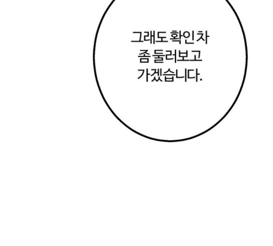 경비실에서 안내방송 드립니다 18화 - 웹툰 이미지 265