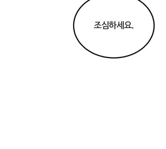 경비실에서 안내방송 드립니다 18화 - 웹툰 이미지 283