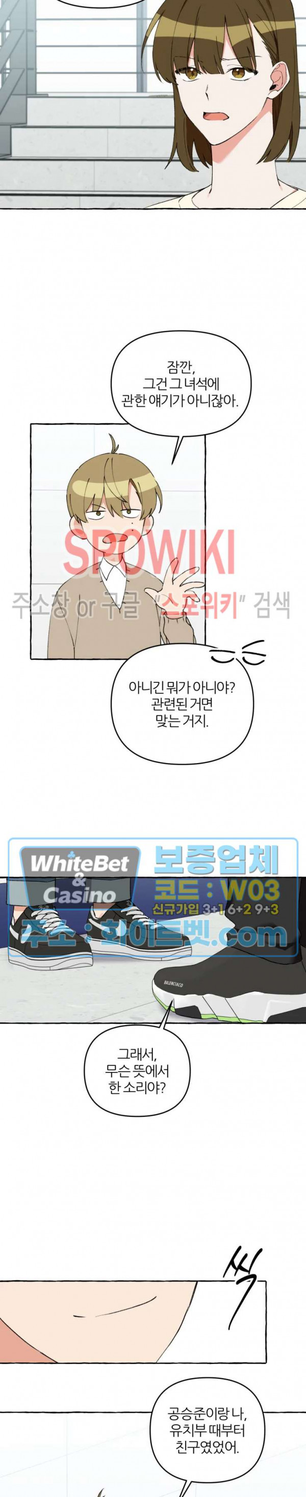 1+2는 어떻게 생각해? 8화 - 웹툰 이미지 9