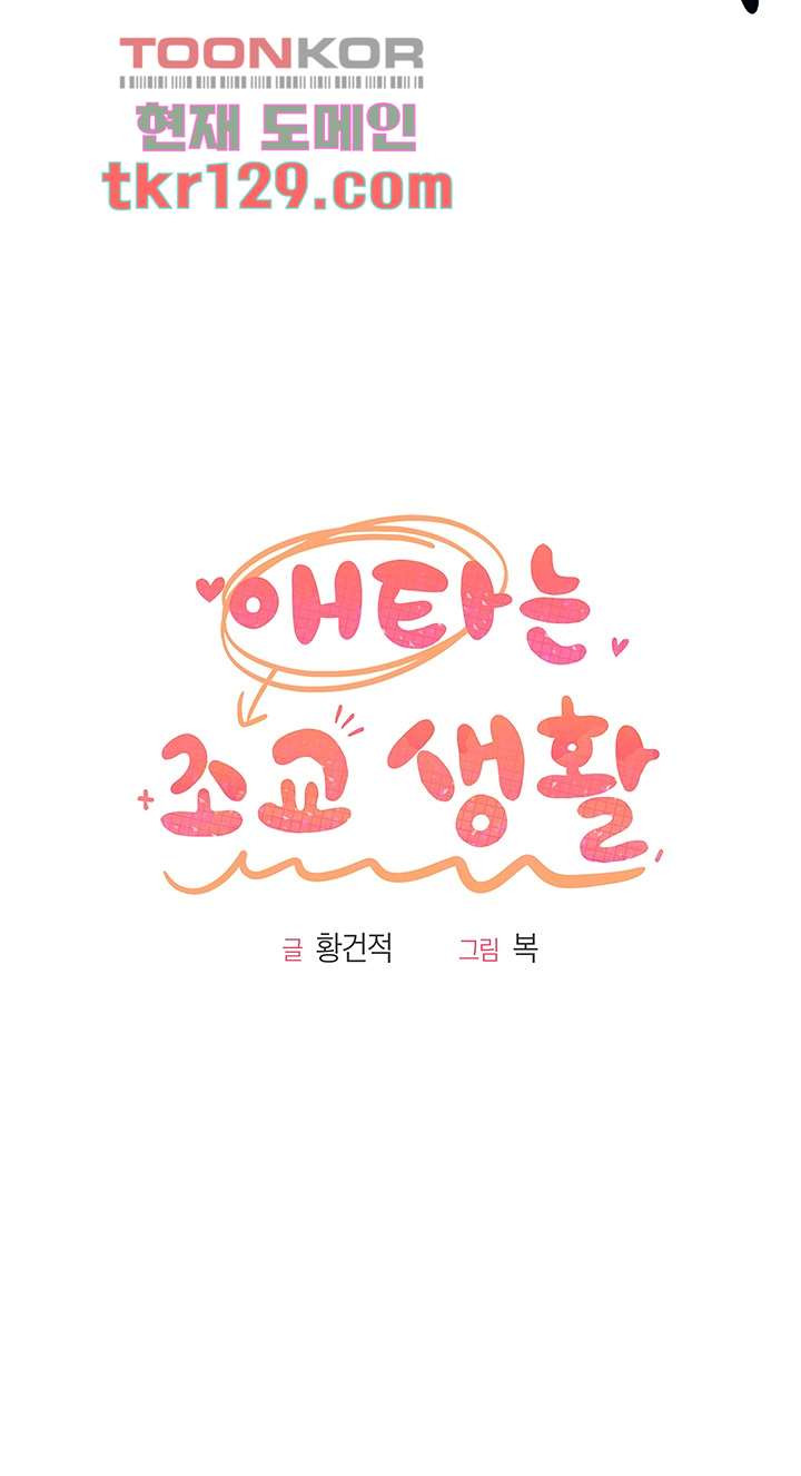 애타는 조교생활 16화 - 웹툰 이미지 4