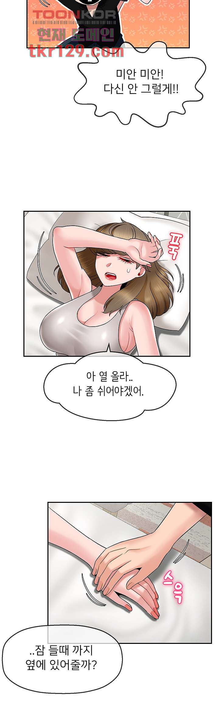 애타는 조교생활 16화 - 웹툰 이미지 24