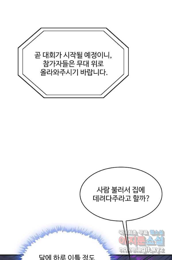 내 소설의 악역이 되다 164화 - 웹툰 이미지 49