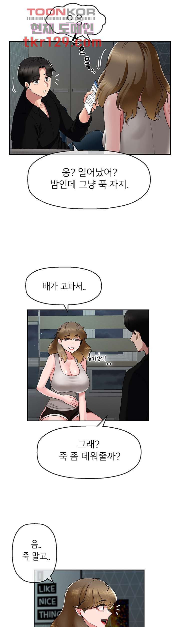 애타는 조교생활 16화 - 웹툰 이미지 30