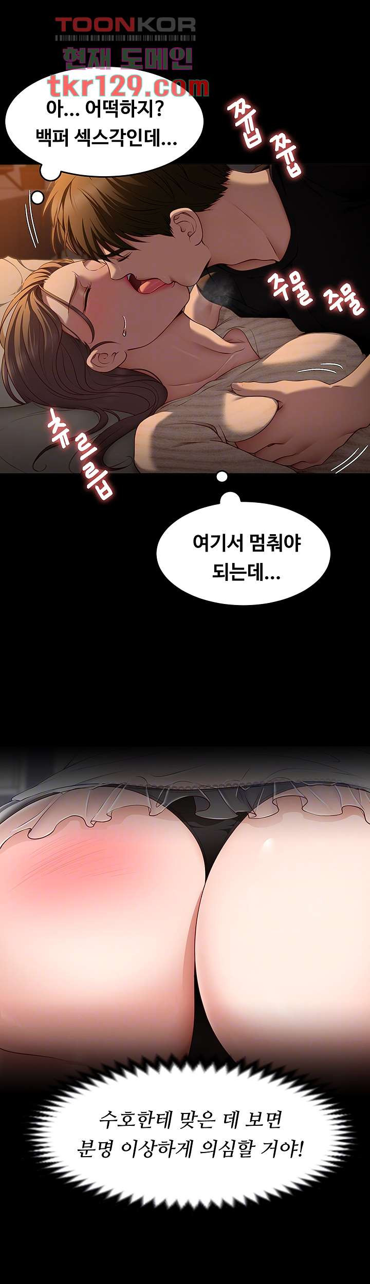 오늘 저녁은 너다 32화 - 웹툰 이미지 12