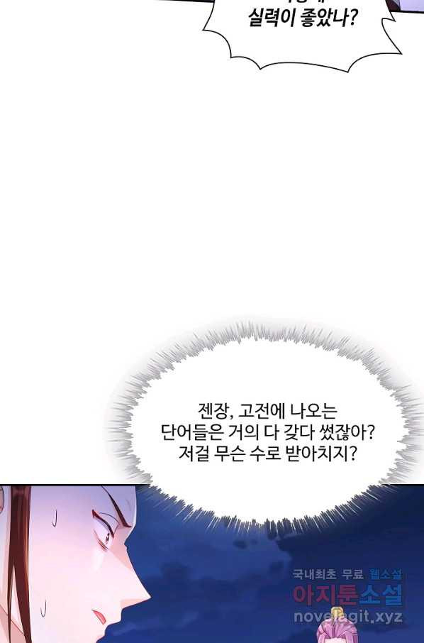 내 소설의 악역이 되다 164화 - 웹툰 이미지 73