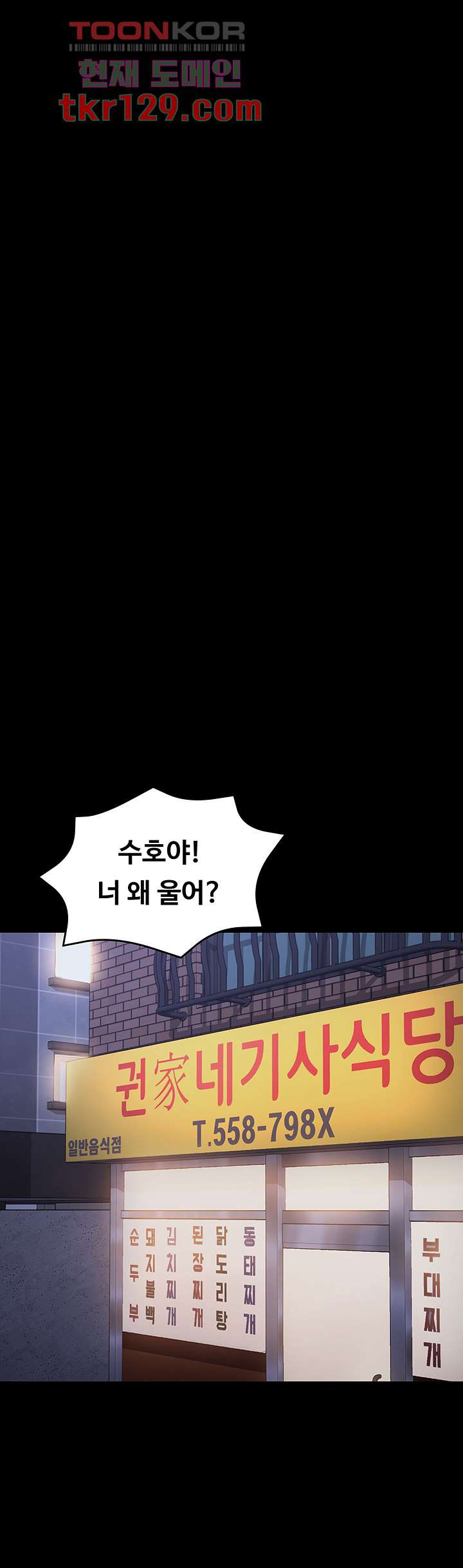 오늘 저녁은 너다 32화 - 웹툰 이미지 38