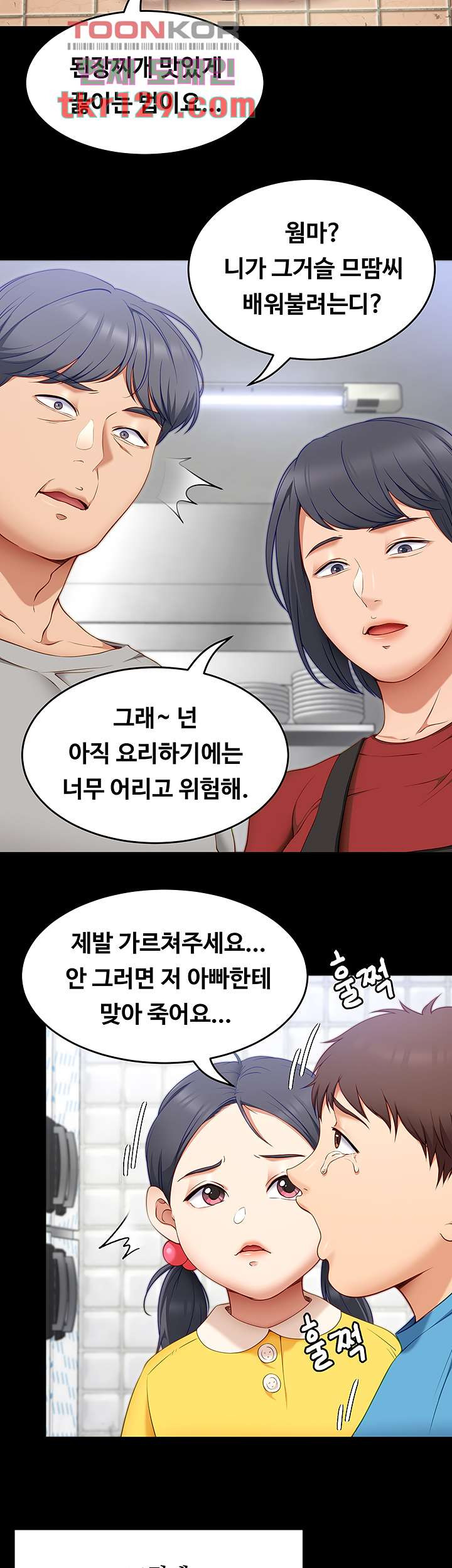 오늘 저녁은 너다 32화 - 웹툰 이미지 40