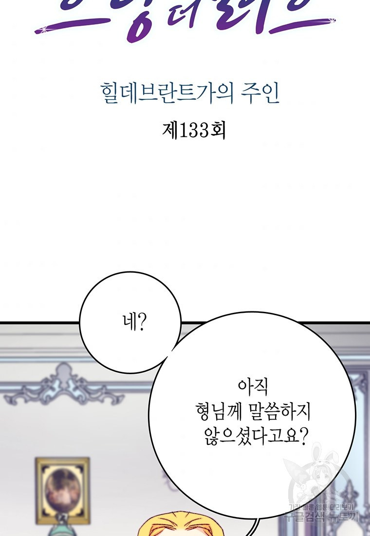 브링 더 러브 133화 - 웹툰 이미지 2