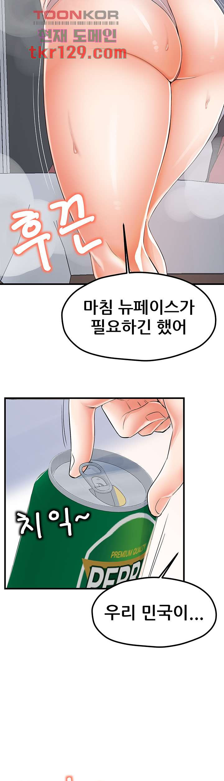 골라먹는 세 모녀 8화 - 웹툰 이미지 2