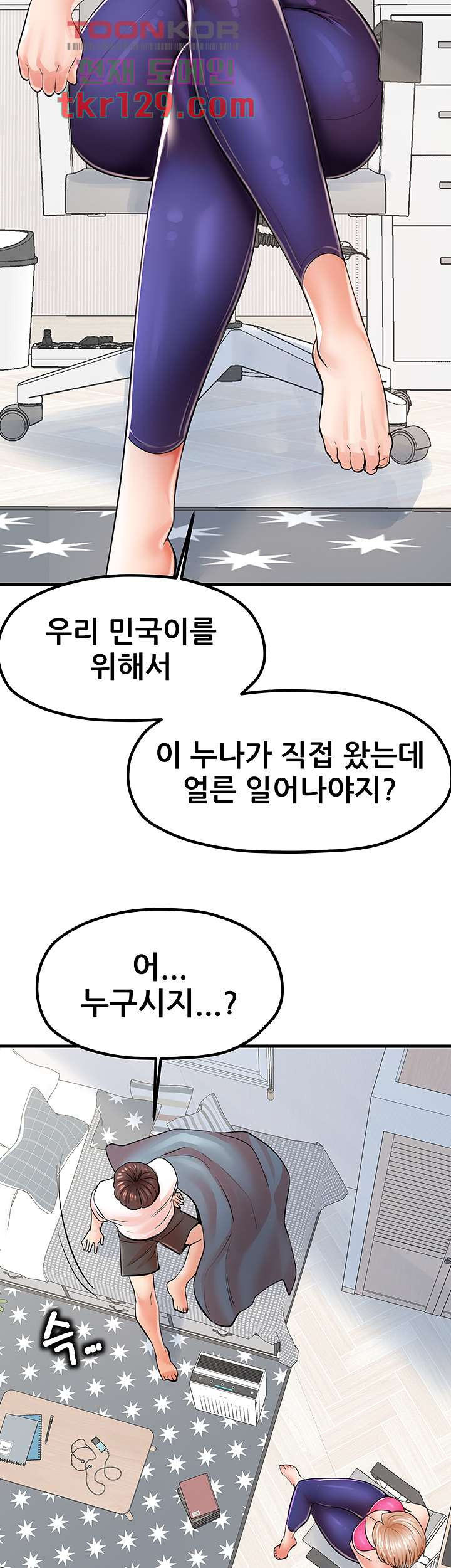 골라먹는 세 모녀 8화 - 웹툰 이미지 11