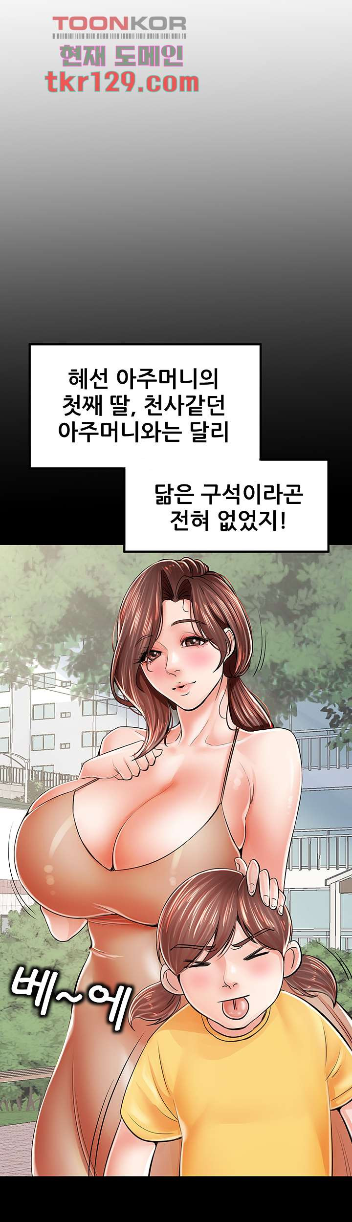 골라먹는 세 모녀 8화 - 웹툰 이미지 17