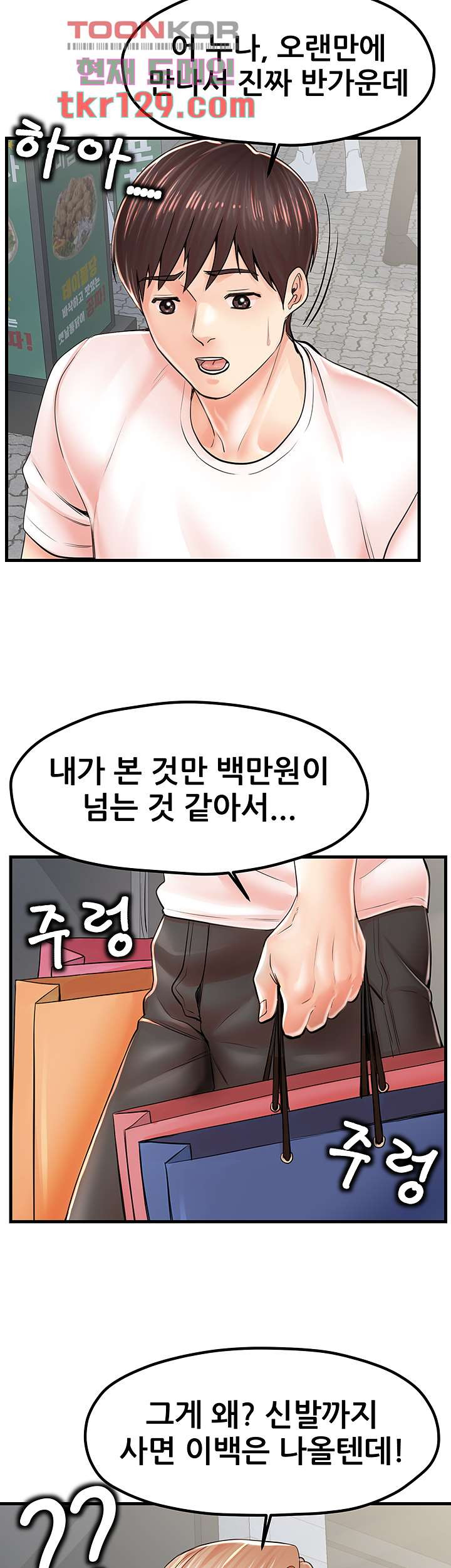 골라먹는 세 모녀 8화 - 웹툰 이미지 20