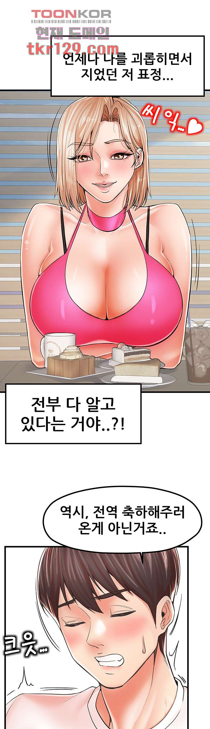 골라먹는 세 모녀 8화 - 웹툰 이미지 44