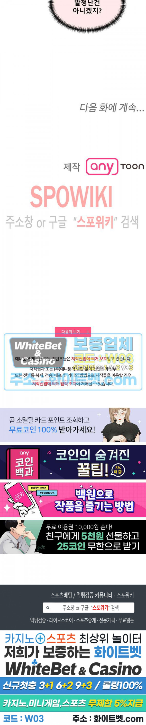 시크릿 오피스 4화 - 웹툰 이미지 50