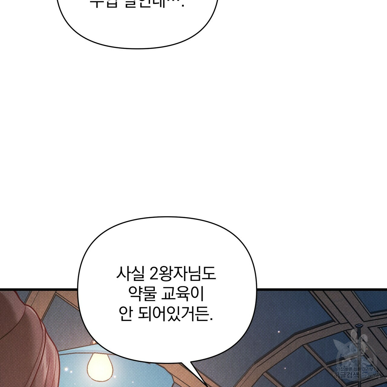 꿈속의 기분 36화 - 웹툰 이미지 108