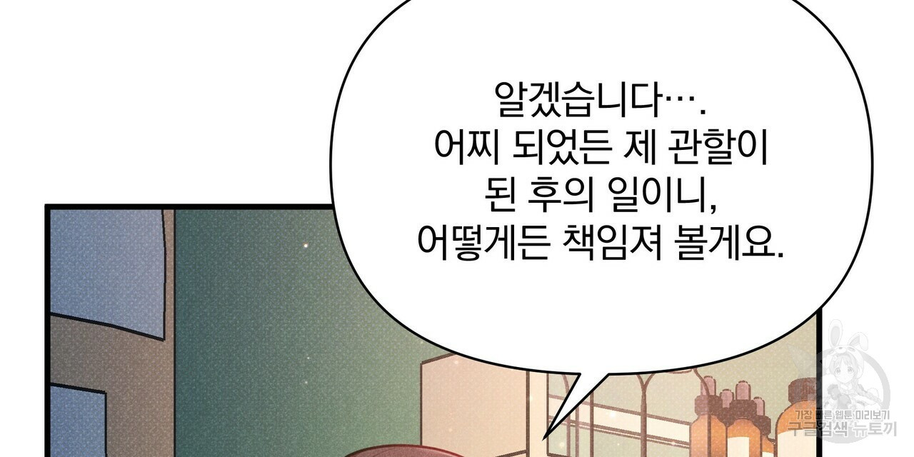 꿈속의 기분 36화 - 웹툰 이미지 120