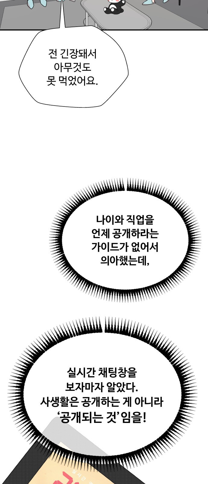 굿바이 유교보이 1화. 러브밤 - 웹툰 이미지 40