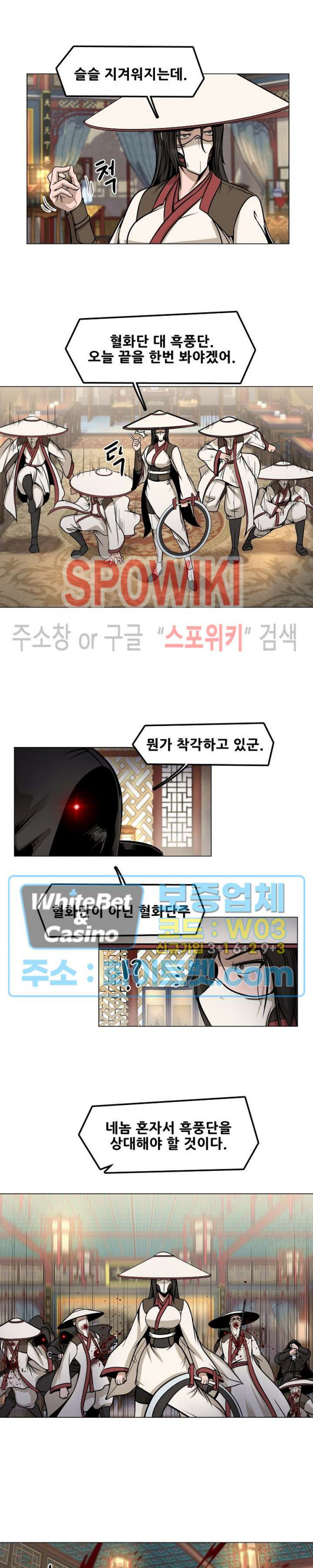 종뢰표사 13화 - 웹툰 이미지 7