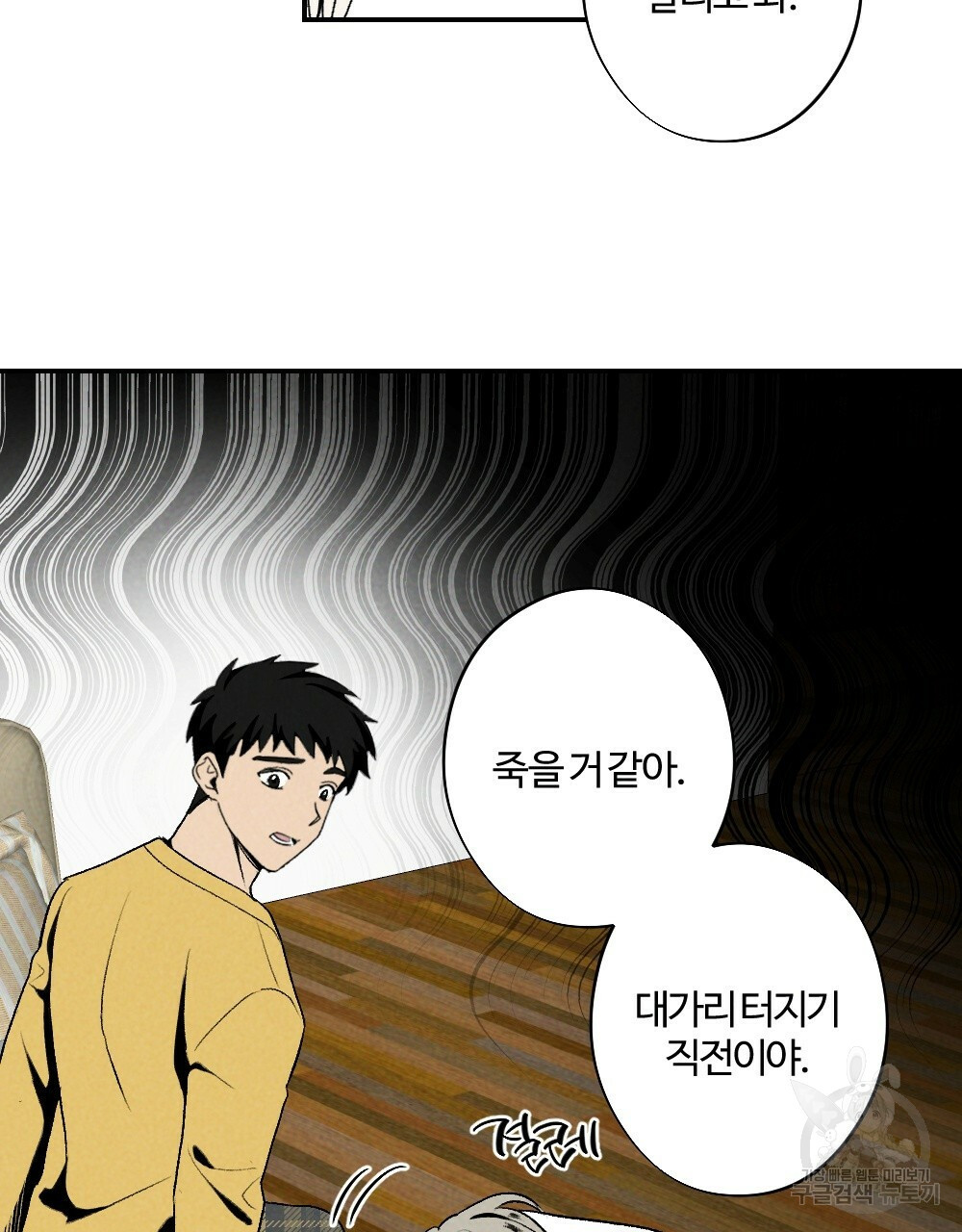 열애기 58화 - 웹툰 이미지 26