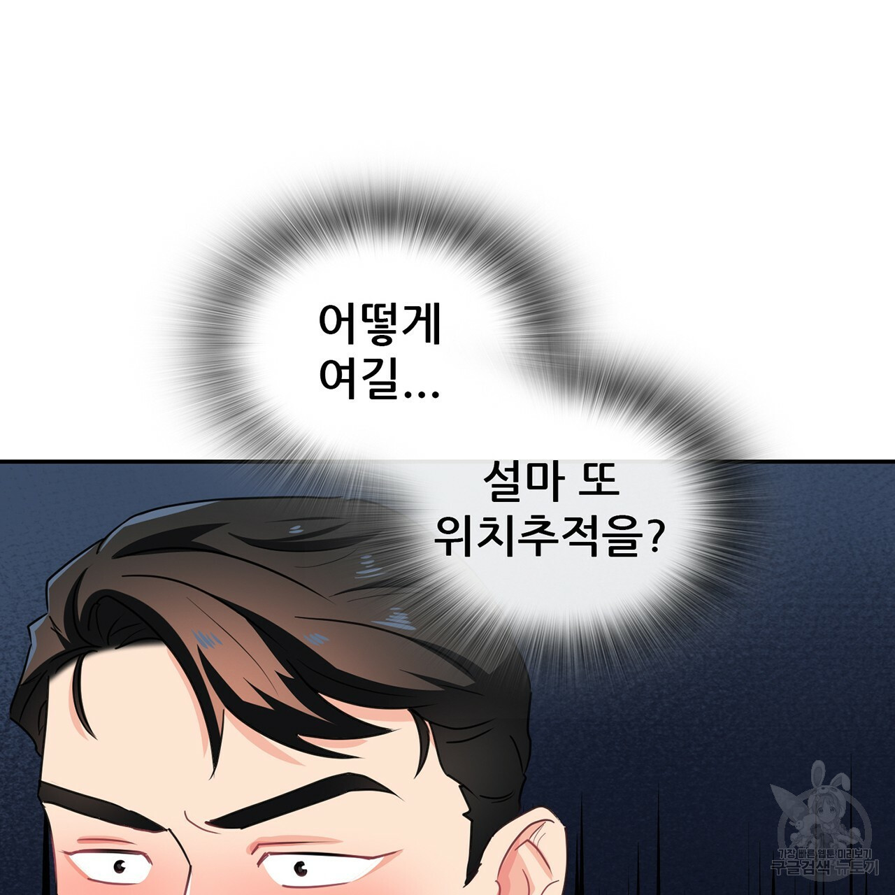 살아남아라! 광공! 28화 - 웹툰 이미지 46