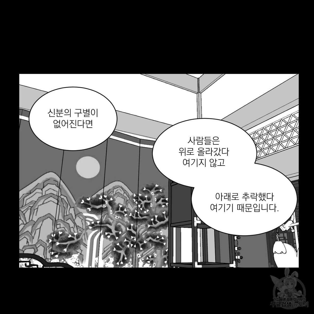 머리 검은 짐승 15화 - 웹툰 이미지 57