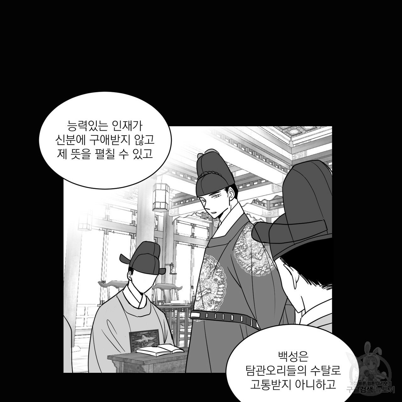 머리 검은 짐승 16화 - 웹툰 이미지 27