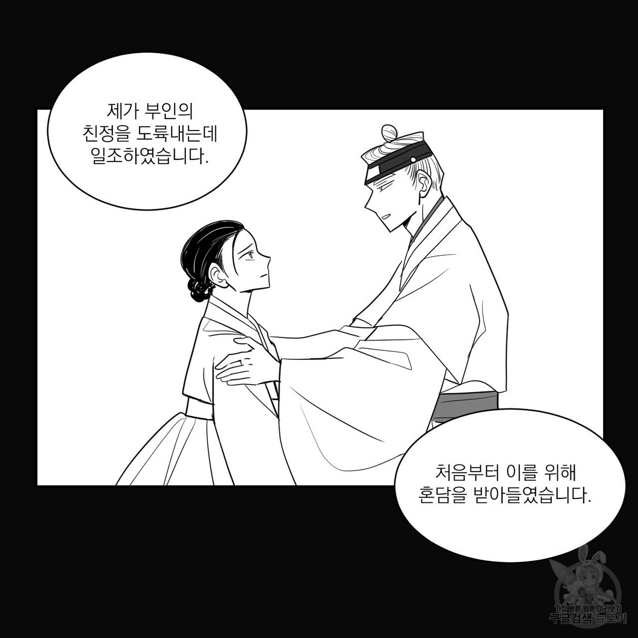 머리 검은 짐승 16화 - 웹툰 이미지 50