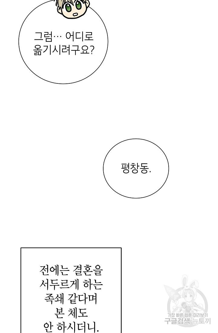 열애 수업 7화 - 웹툰 이미지 53