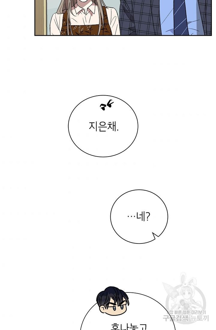 열애 수업 12화 - 웹툰 이미지 40