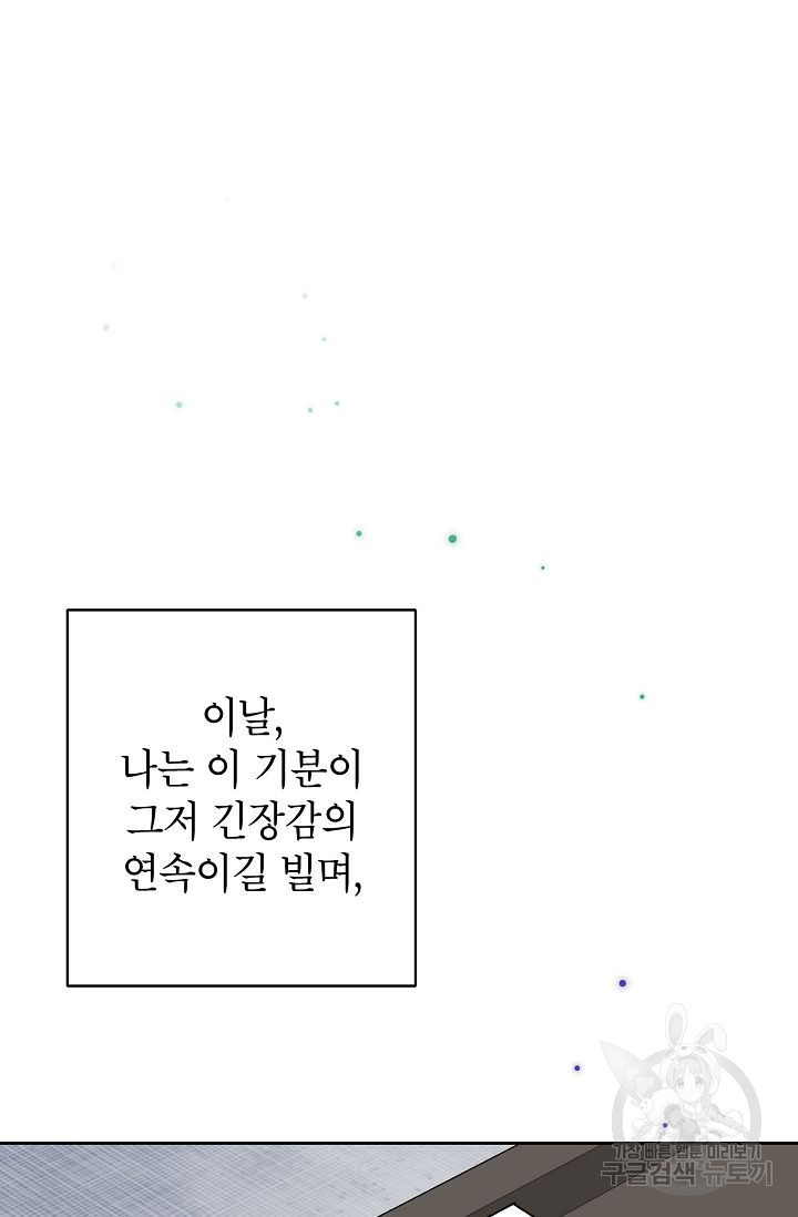 열애 수업 13화 - 웹툰 이미지 79