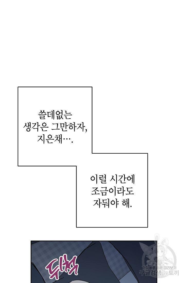 열애 수업 14화 - 웹툰 이미지 18