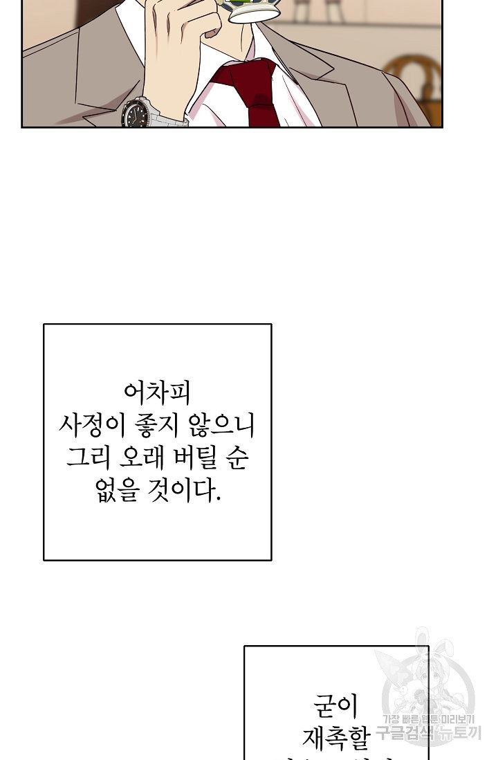 열애 수업 15화 - 웹툰 이미지 28