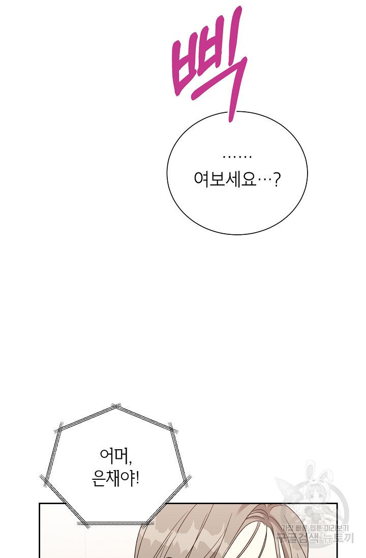 열애 수업 15화 - 웹툰 이미지 58