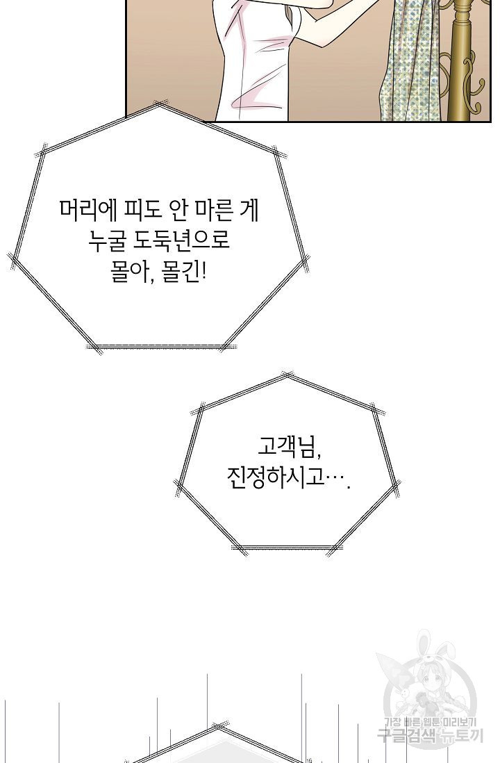 열애 수업 15화 - 웹툰 이미지 72