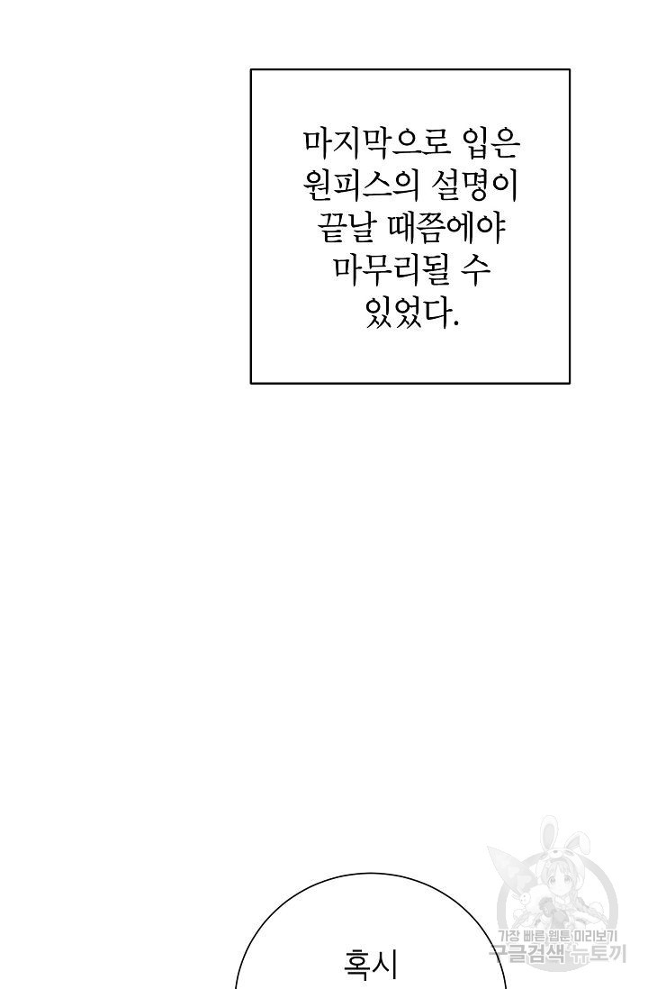 열애 수업 16화 - 웹툰 이미지 34