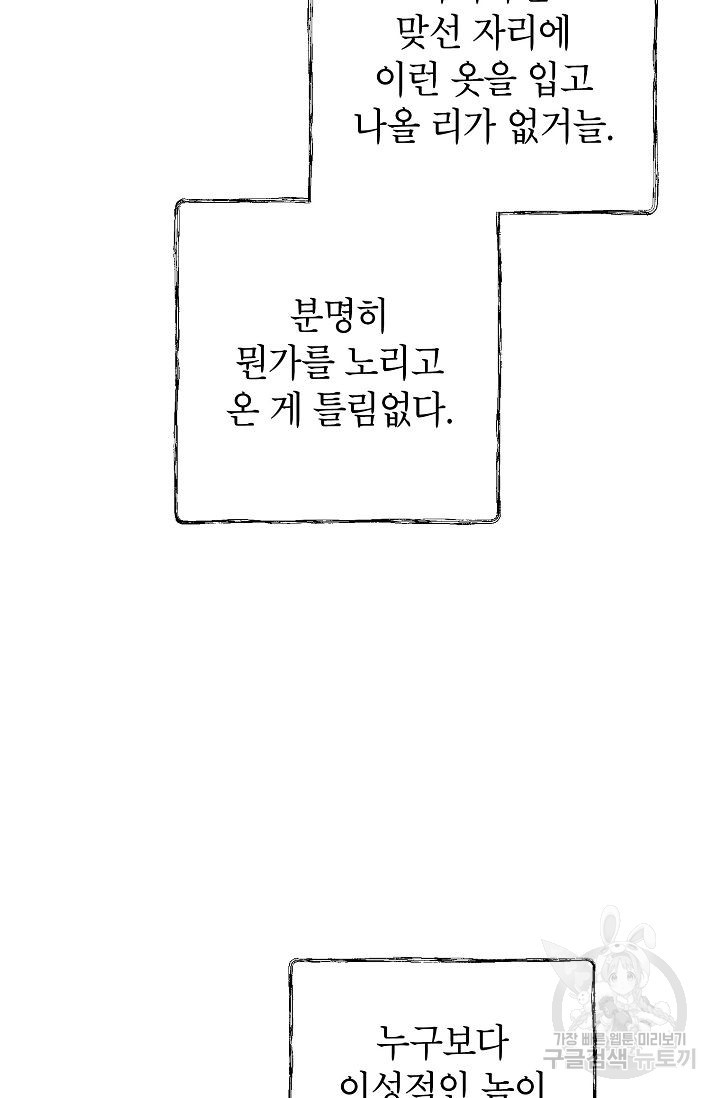 열애 수업 16화 - 웹툰 이미지 85