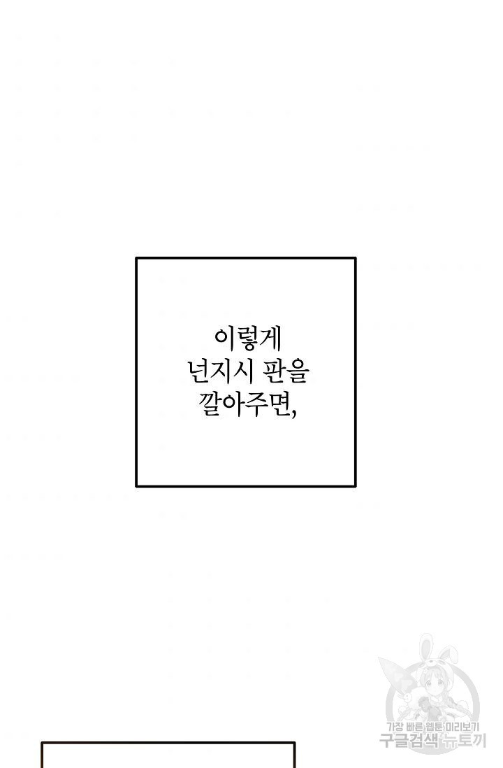 열애 수업 17화 - 웹툰 이미지 71