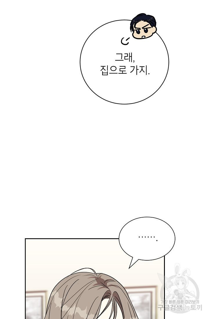 열애 수업 19화 - 웹툰 이미지 15