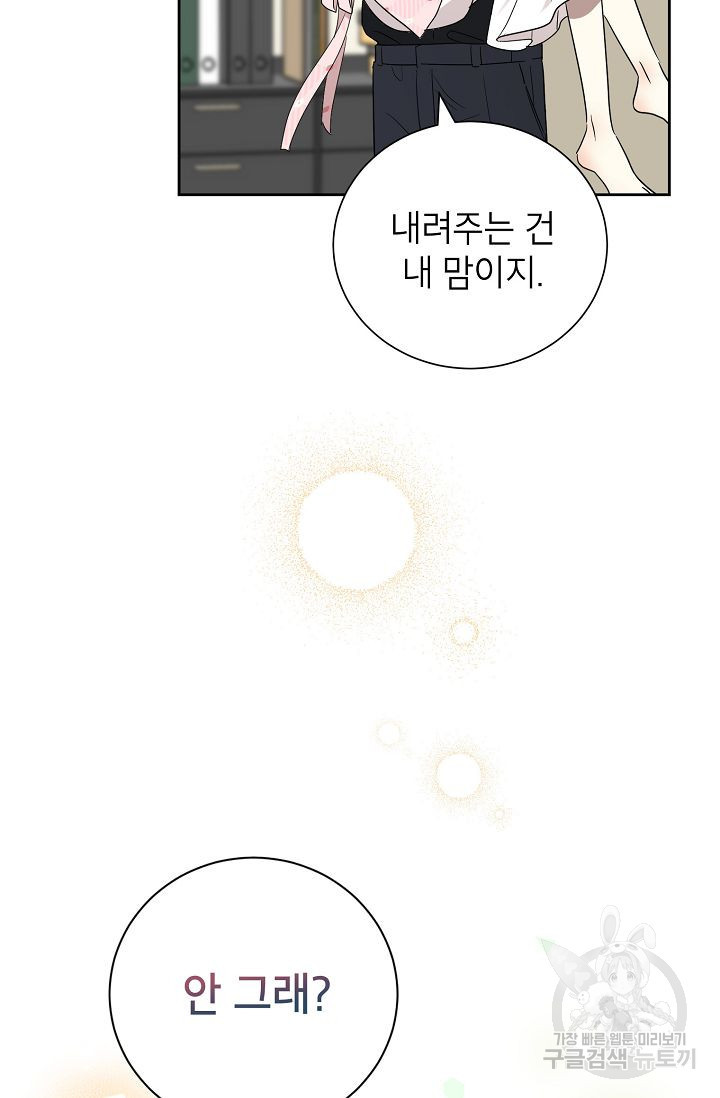 열애 수업 20화 - 웹툰 이미지 2