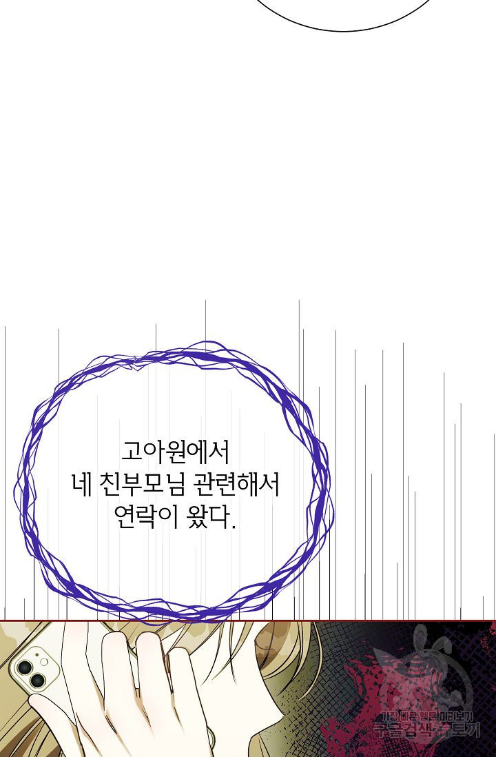 열애 수업 20화 - 웹툰 이미지 54