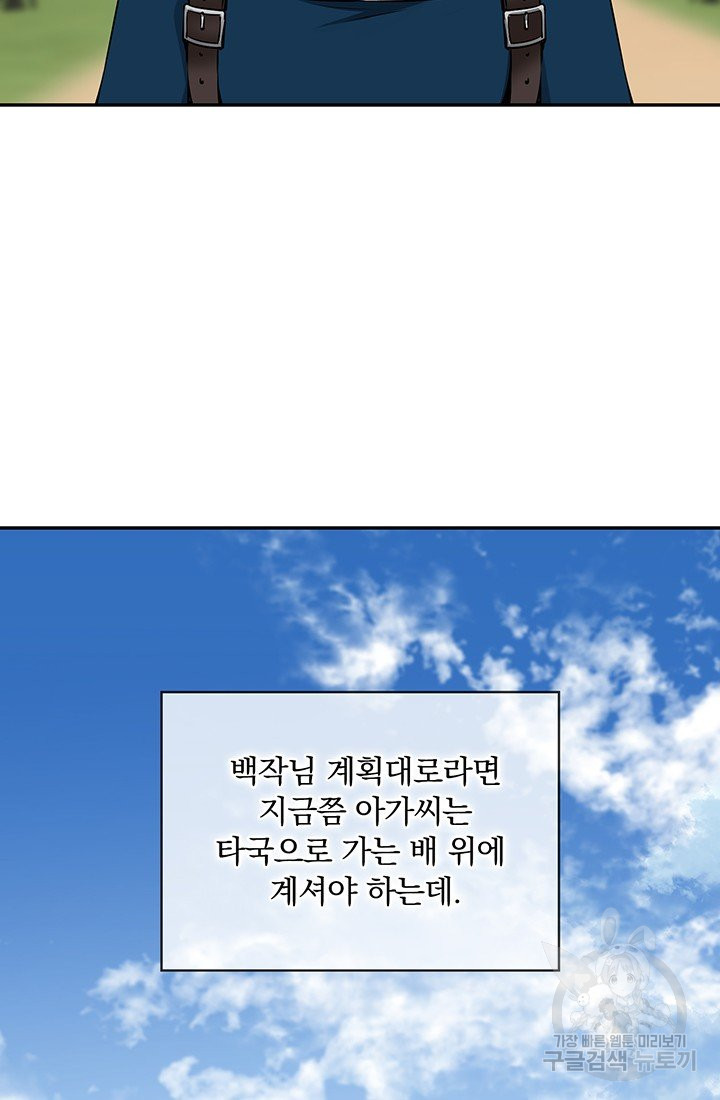 눌리타스 : 절반의 백작 영애 68화 과거, 현재 그리고 미래 1 - 웹툰 이미지 39