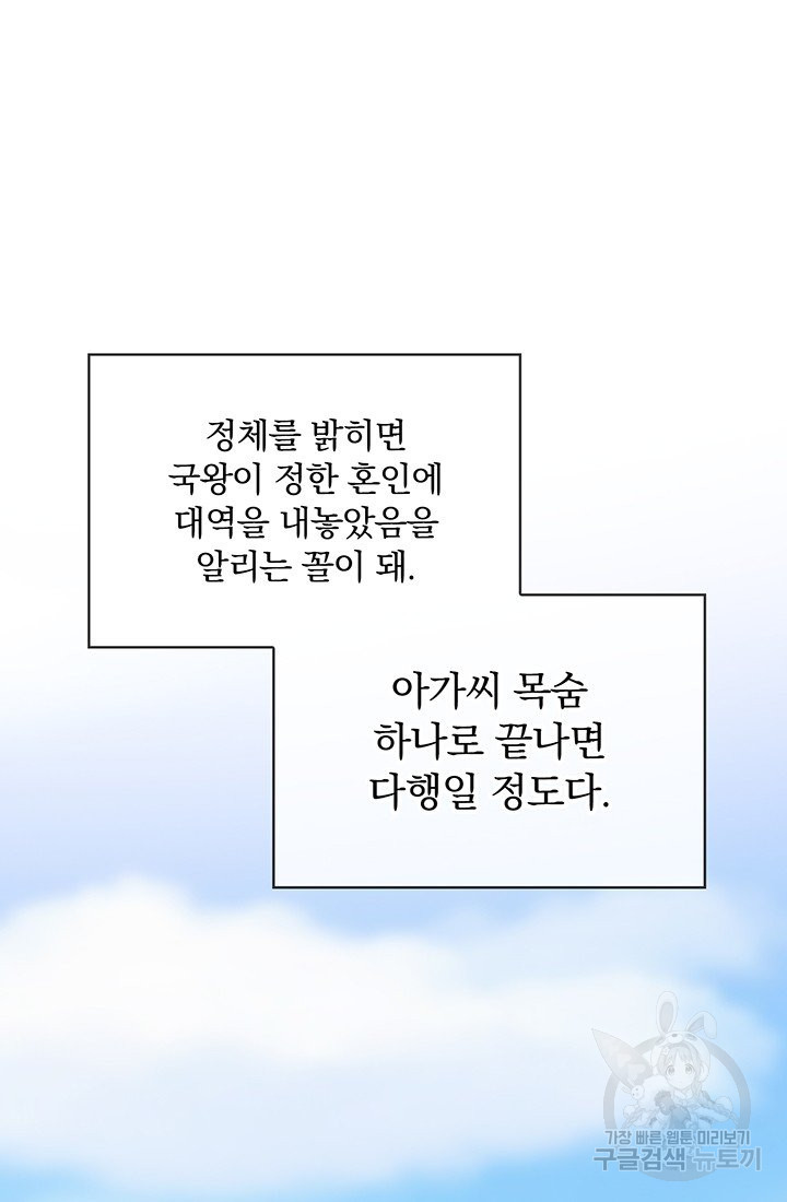 눌리타스 : 절반의 백작 영애 68화 과거, 현재 그리고 미래 1 - 웹툰 이미지 44