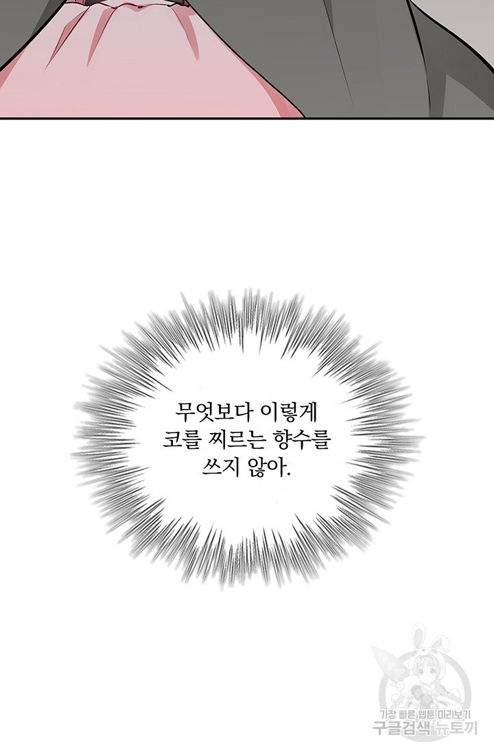 눌리타스 : 절반의 백작 영애 68화 과거, 현재 그리고 미래 1 - 웹툰 이미지 70