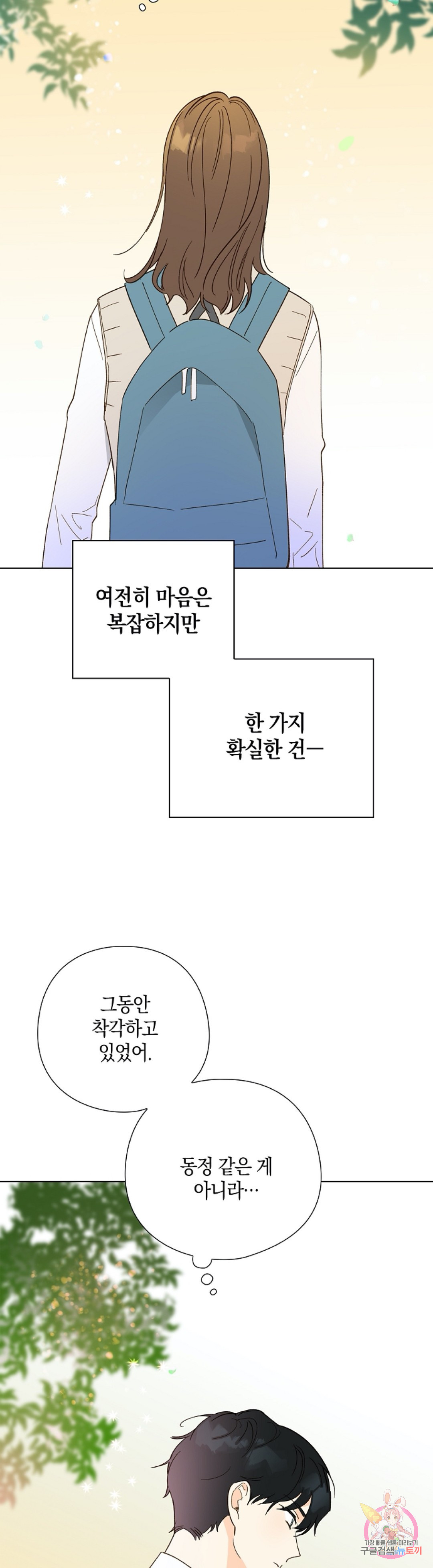 첫사랑에게 13화 - 웹툰 이미지 16