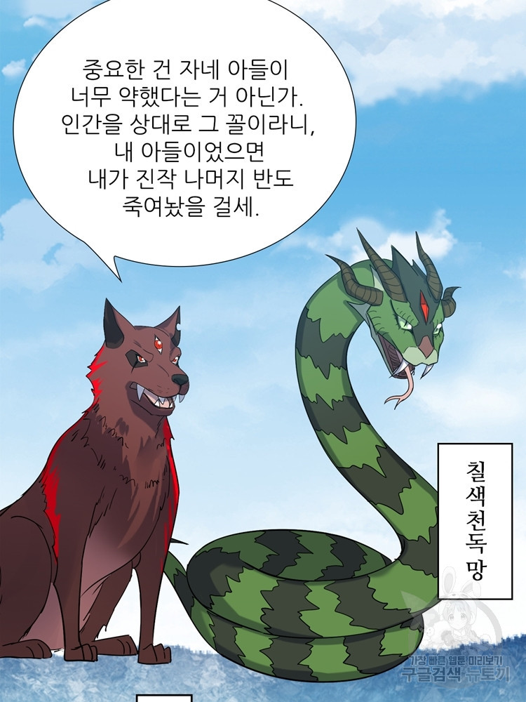 혈맥신공 79화 - 웹툰 이미지 64