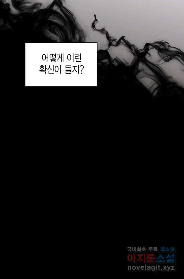 네 곁에도 어쩌면 78화 - 웹툰 이미지 21